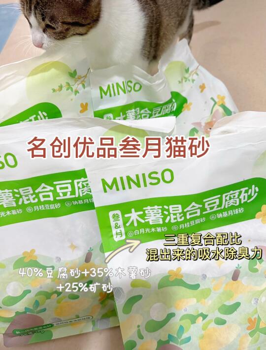 多猫家庭狂喜 清香除臭 名创优品叁月猫砂