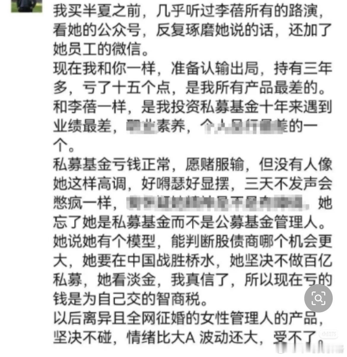 全网最懂李蓓的人：“买课上当最多亏一万，就怕上头买基金亏的比课贵几十倍了”