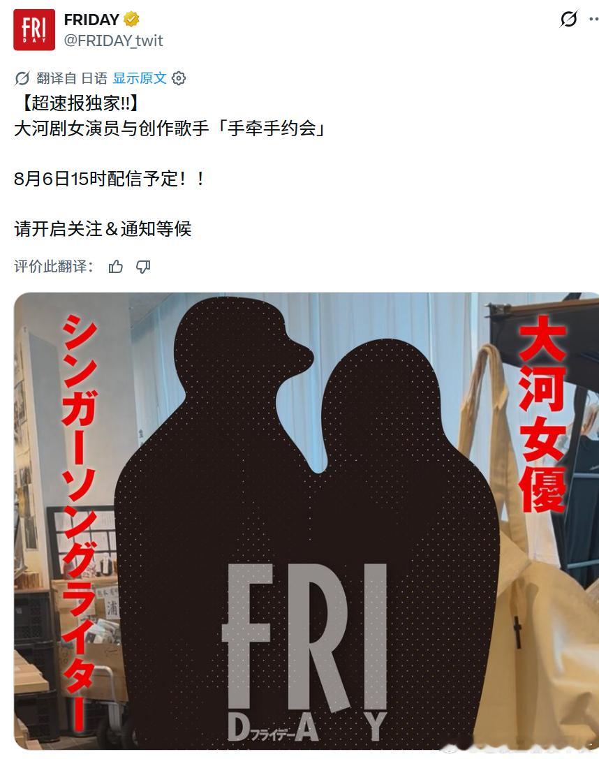 【周五预告】大河剧女演员与创作歌手被拍到 “牵手约会” 