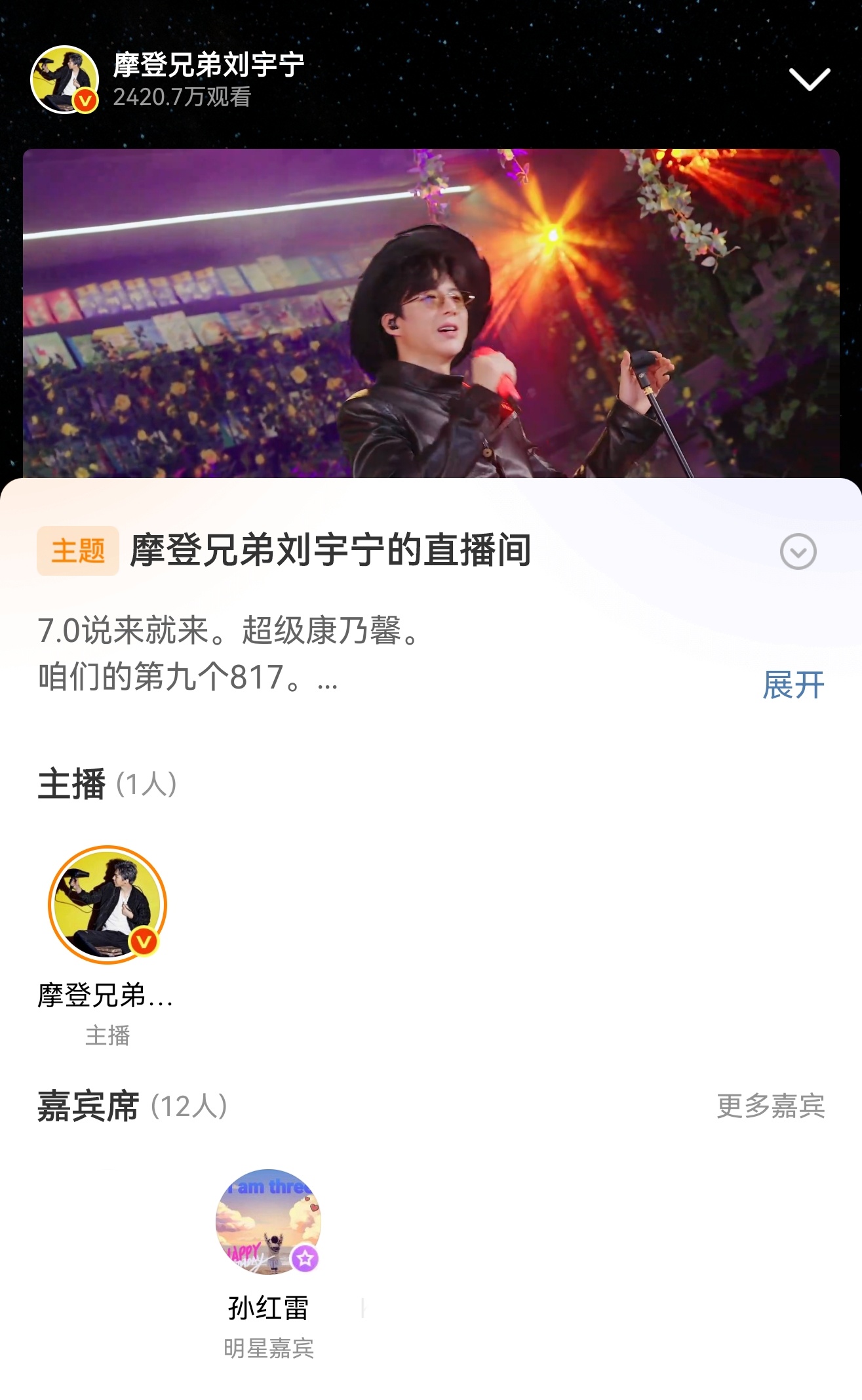 “欢迎红雷哥啊”哈哈哈哈哈，刘宇宁来和粉丝过七夕，红雷哥当见证人~刘宇宁直播 ｜