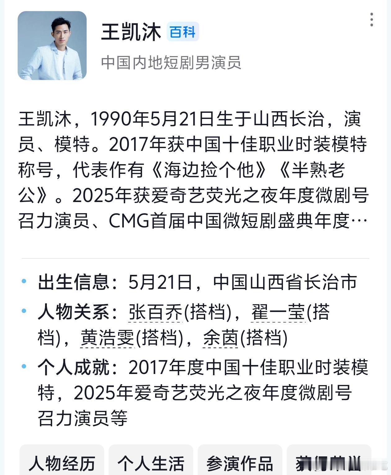 昨天爆料的90生热度前十是王凯沐……一个百度以后我都不认识的人 