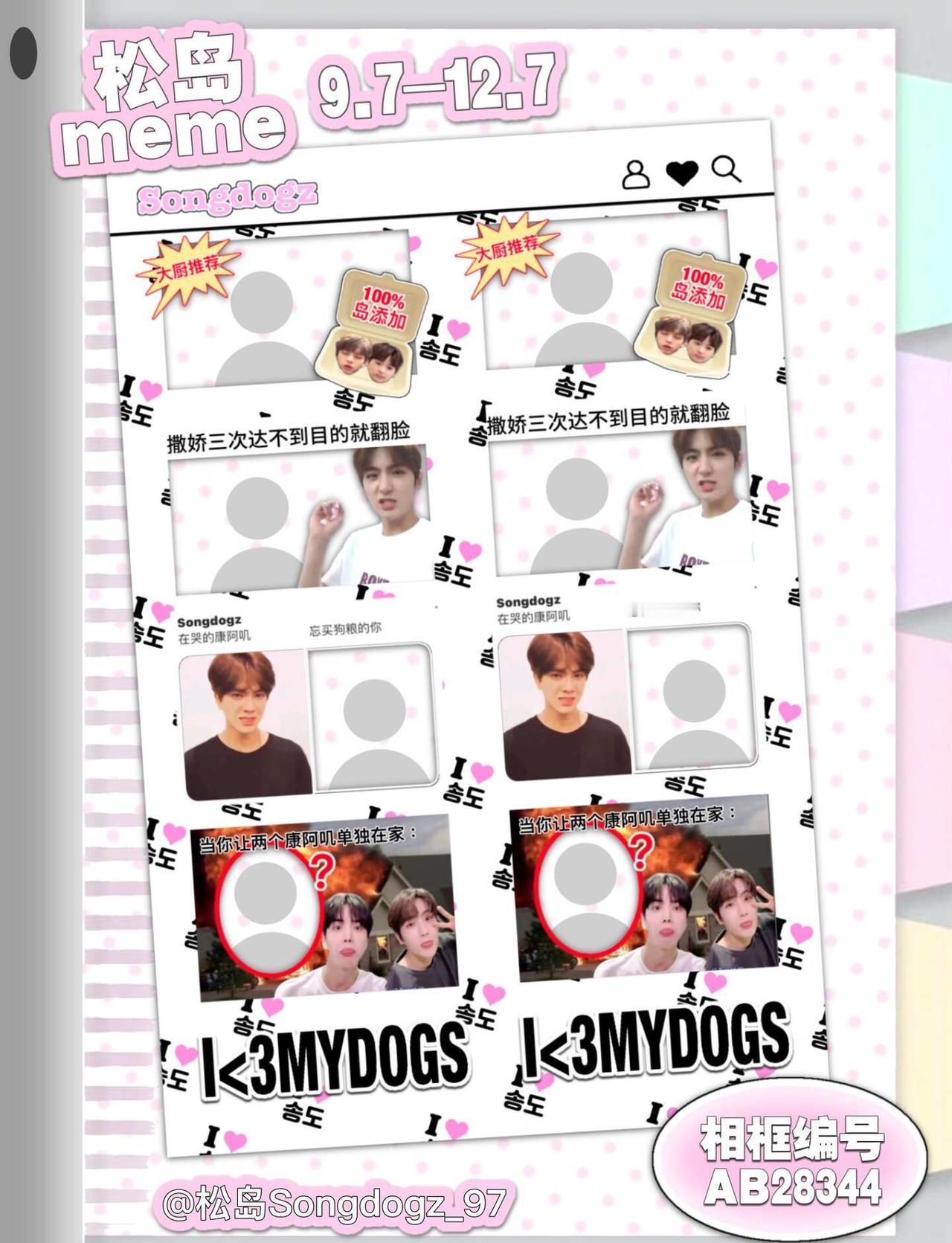 稿件
具体活动等等在隔壁 @松岛Songdogz_97
人生四格 theboyz
