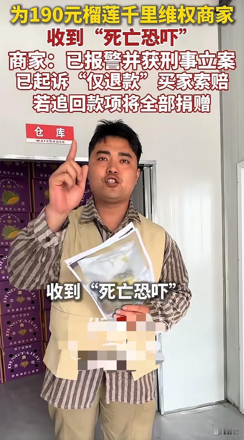 太狂了，190元榴莲白嫖事件再升级，商家竟然收到了“死亡威胁”，声称要“灭他全家