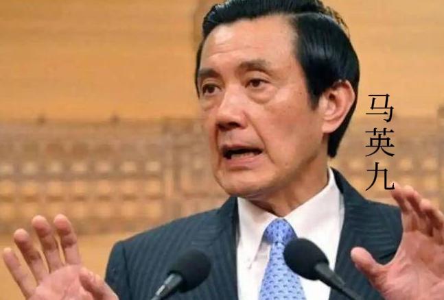 有人发文称马英九大陆遇冷才明白：不是大陆需要他，是他高估了自己的分量！
 
卸任