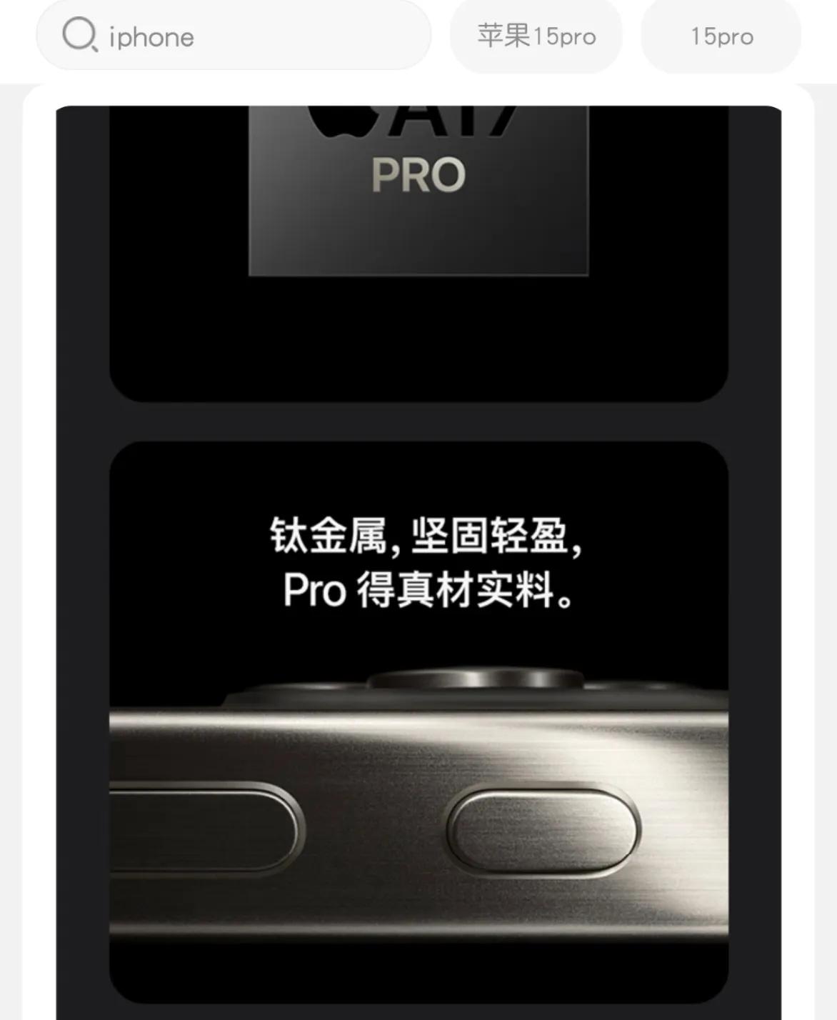 刚开始没明白小米说的对标不再是iPhone标准版，而是iPhone15Pro版本