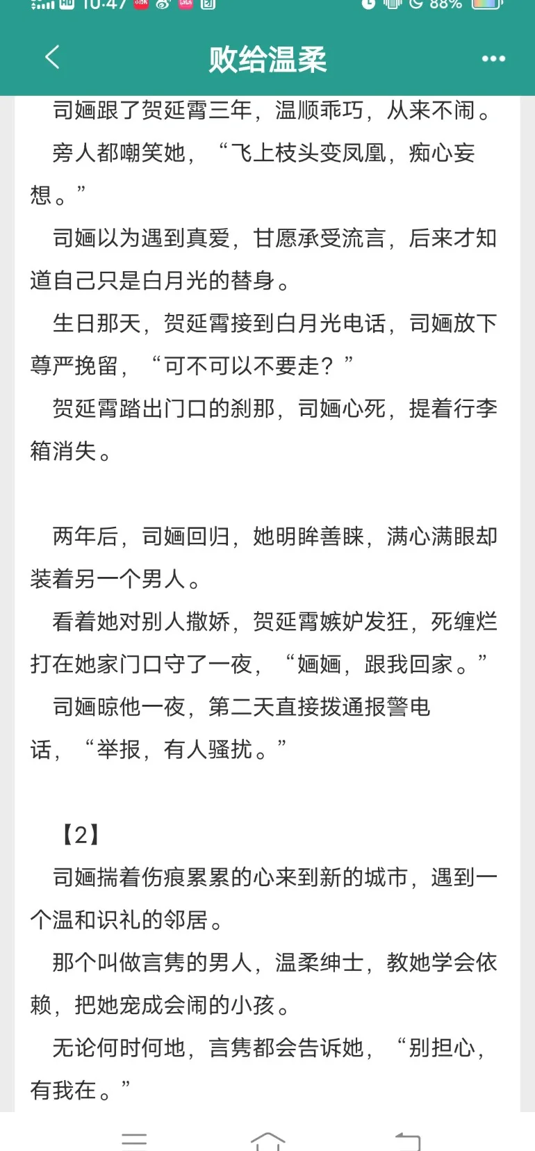 告白、求婚，司婳终于体会到，什么叫做绝对 安全感。 我对你的爱不是炙热...