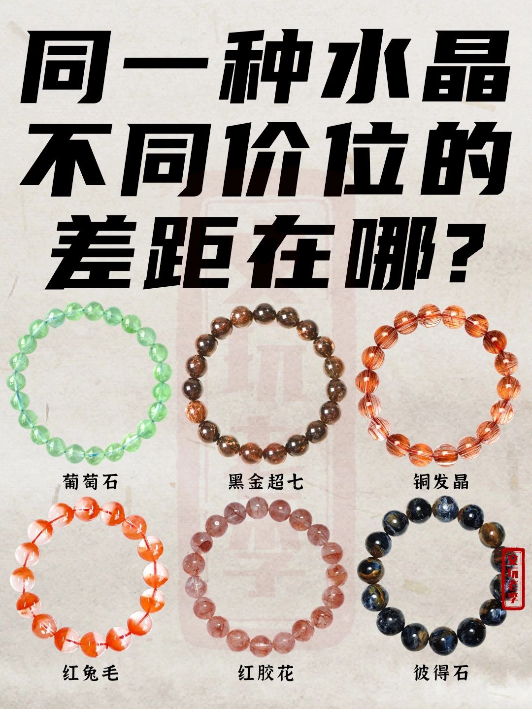 同一种水晶不同价位的差距在哪？