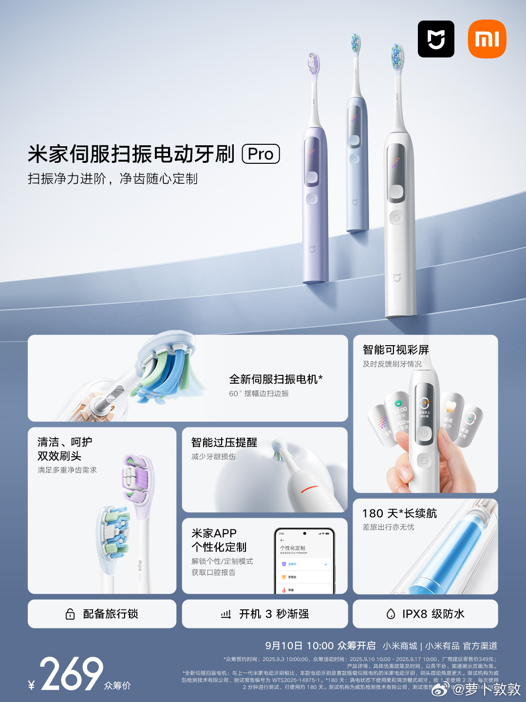 米家伺服扫振电动牙刷Pro家人们！众筹开启！伺服动力精准稳定，刷头边扫边振可达6