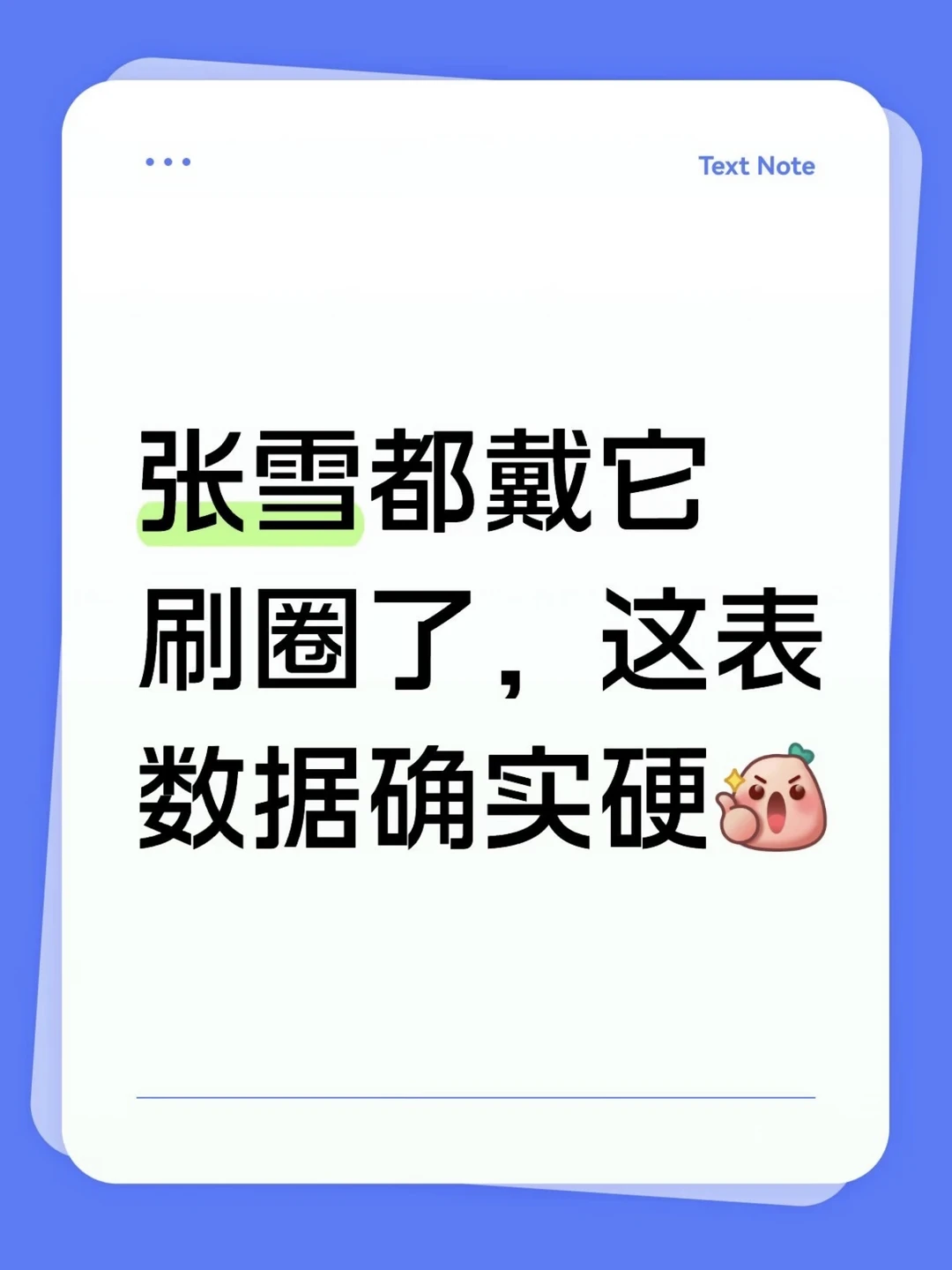 张雪都戴它刷圈了，这表数据确实硬张雪都戴