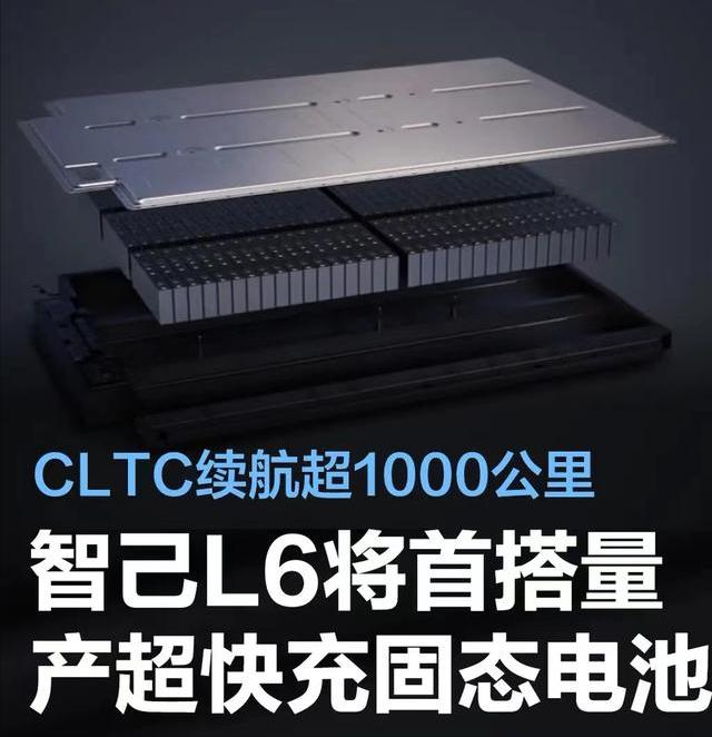 #智己L 6将全球首搭量产超快充固态电池，CLTC续航超1000km#
3月25