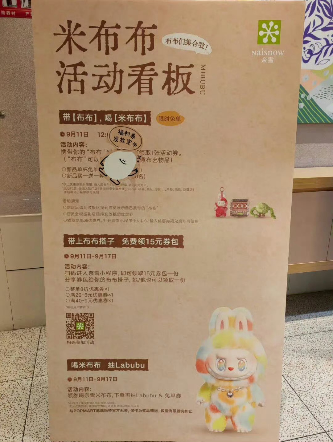 泡泡玛特告奈雪的茶获赔32万 奈雪的茶真会玩，没有合作，海报做的跟合作了似的，蹭
