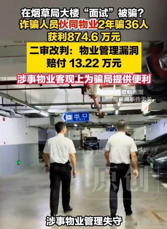 冤不冤？四川成都，几名无业人员想捞快钱，他们找物业“内应”开门，安排同伙扮演领导