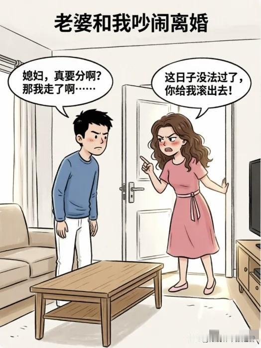 趣味漫画：一女子和老公吵架闹离婚，她喊：你给我滚出去！我磨蹭挪到拐角，结果就听见