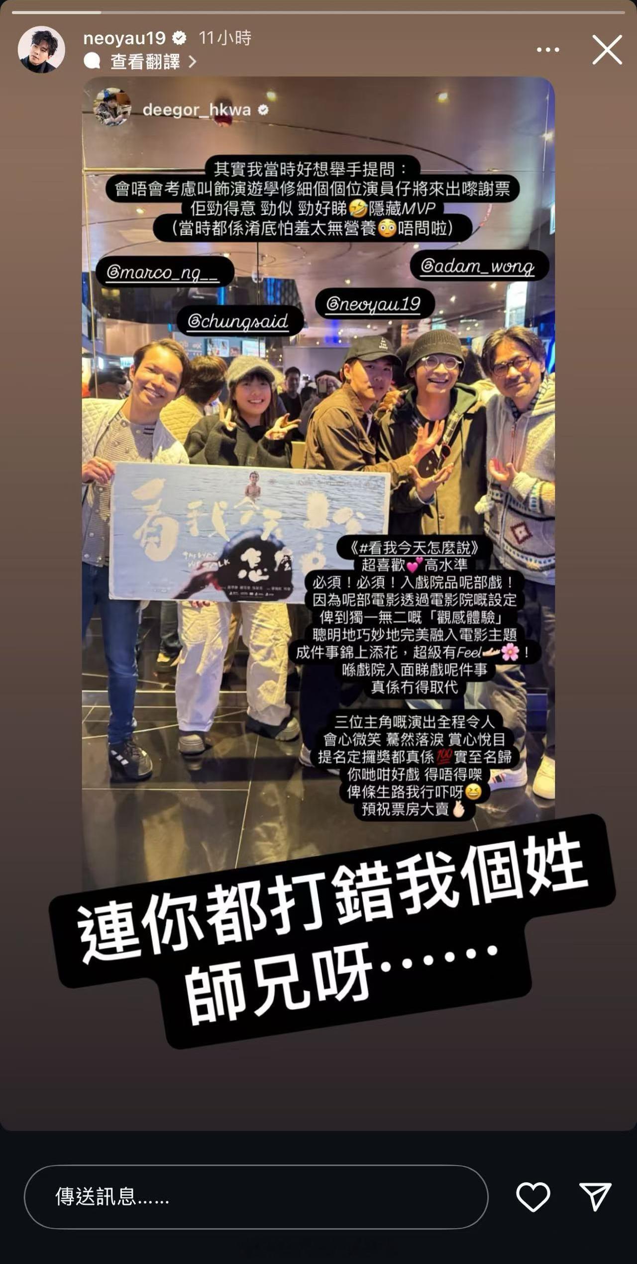 電影《看我今天怎麼說》的兩位主演，游學修和鍾雪瑩，他們的姓可能是習慣簡體轉繁體、