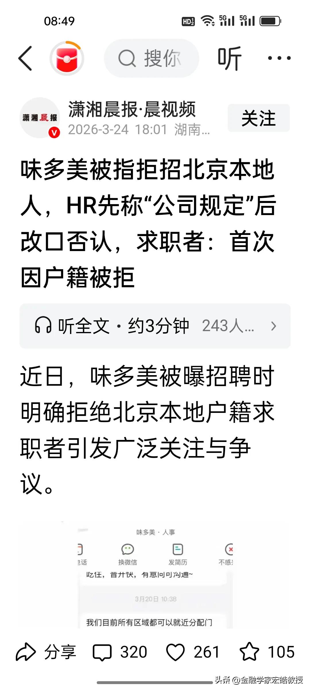 户籍歧视寒心！深耕北京30年的本土烘焙品牌味多美拒招北京人，成本优先还是规则失守