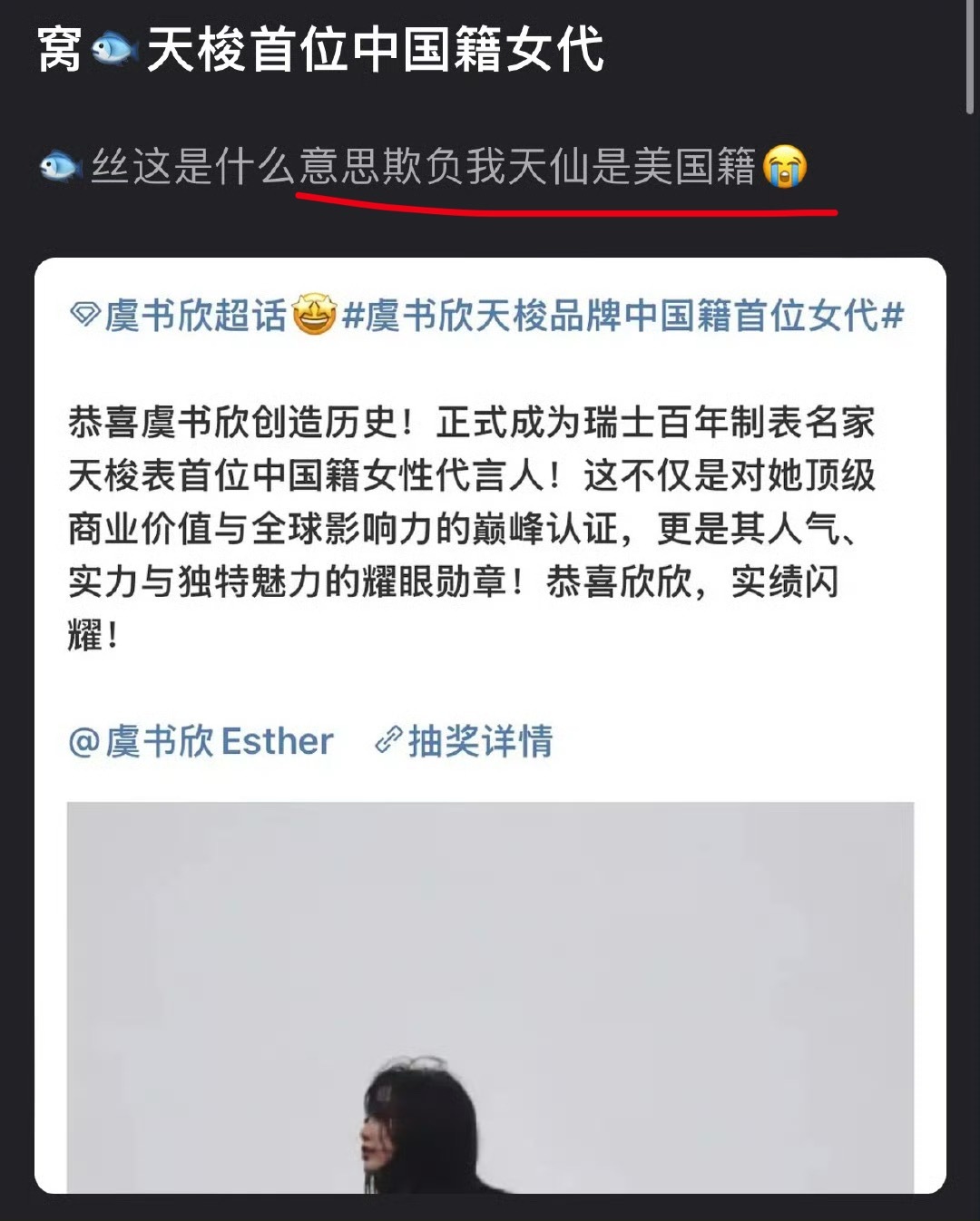 天梭 虞书欣噗，被这句话笑亖[允悲][允悲][允悲] ​​​