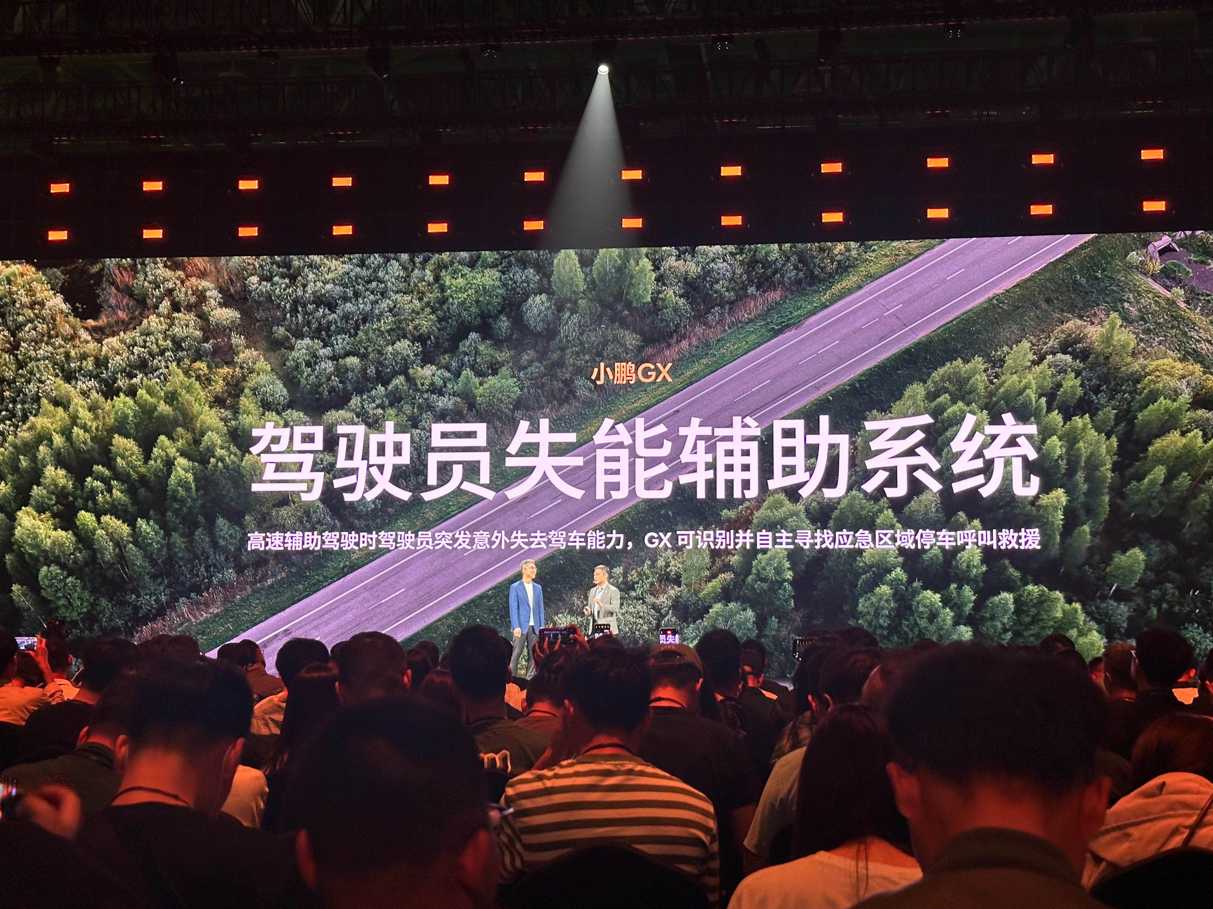 小鹏GX首发驾驶员失能辅助系统这个功能狠啊何小鹏称GX上下前后左右都抗撞新科技旗
