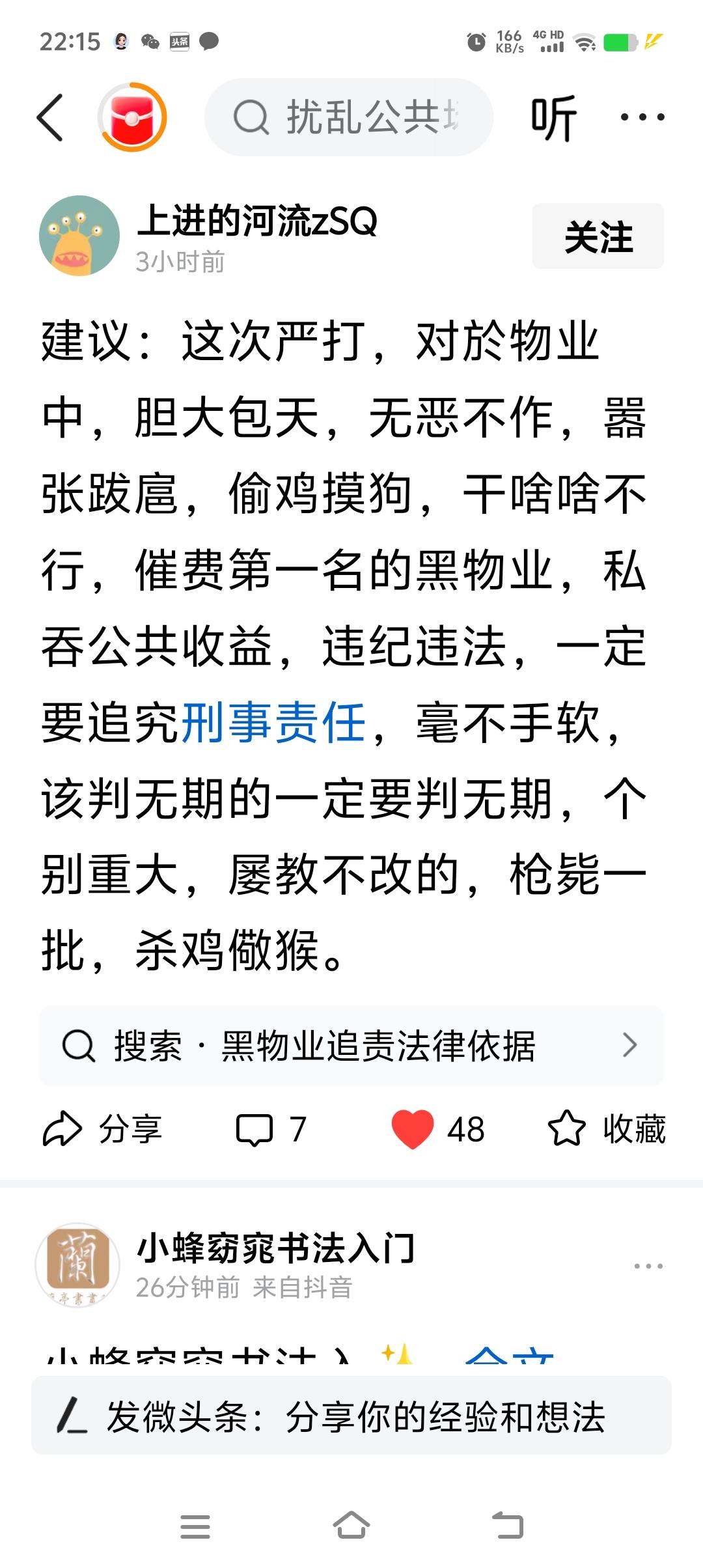 建议：这次严打，对於物业中，胆大包天，无恶不作，嚣张跋扈，偷鸡摸狗，干啥啥不行，