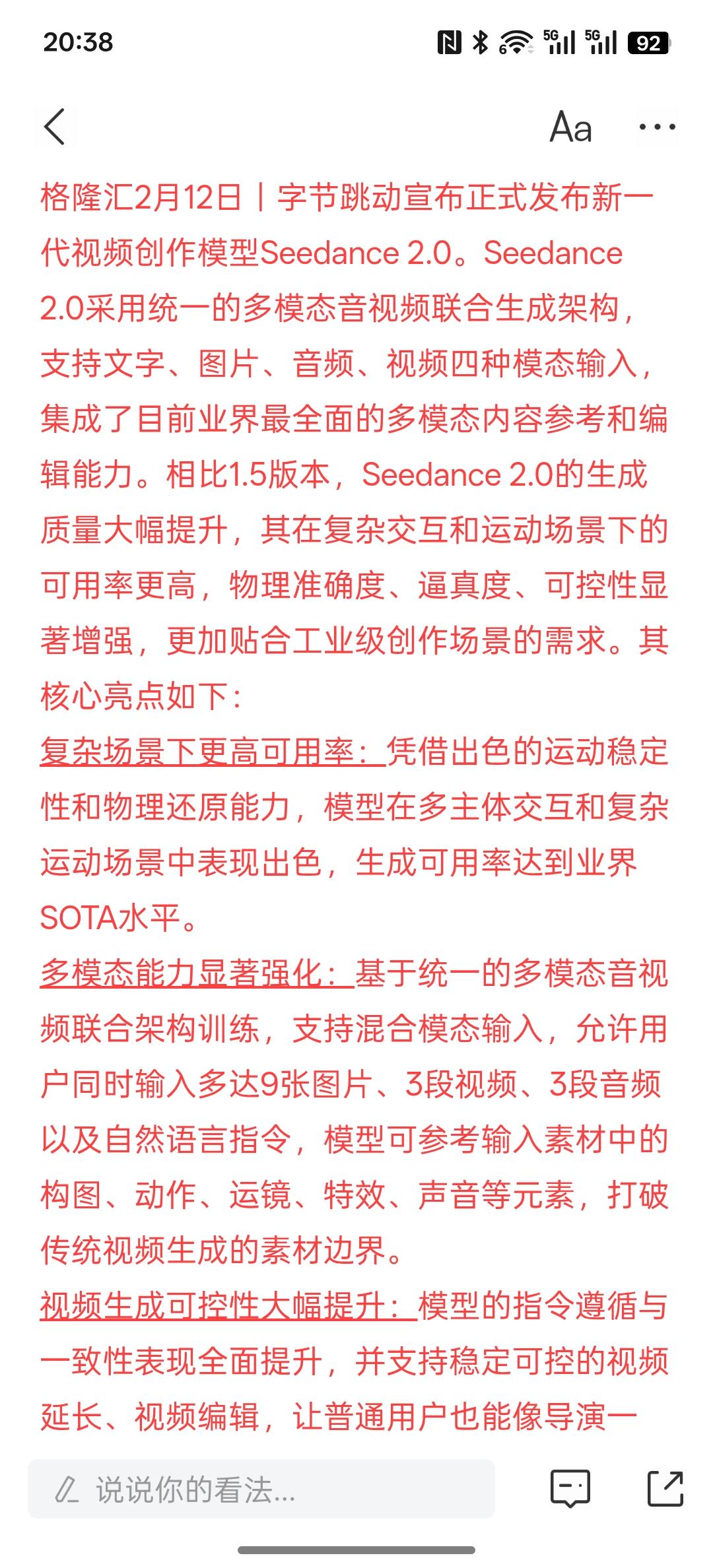 AI人工智能应用板块可能会出现大涨，豆包视频生成模型Seedance 2.0 上