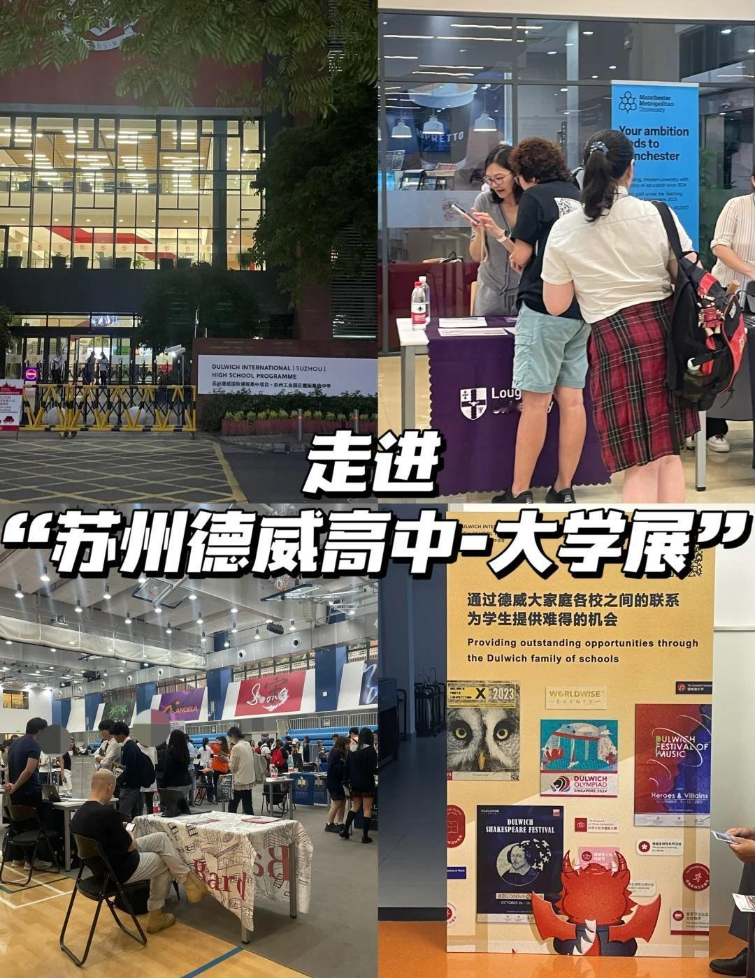 走进苏州德威高中大学展 提早规划娃升学路
我家娃今年五年级，虽然离高中还有几年，