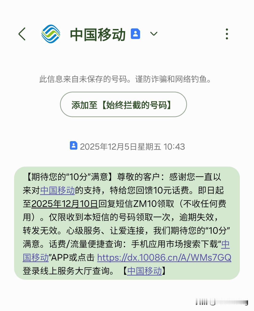 看来我这8元保号，
中国移动是一定要给我搞定啊。仔细想想也是有道理的，毕竟到了年