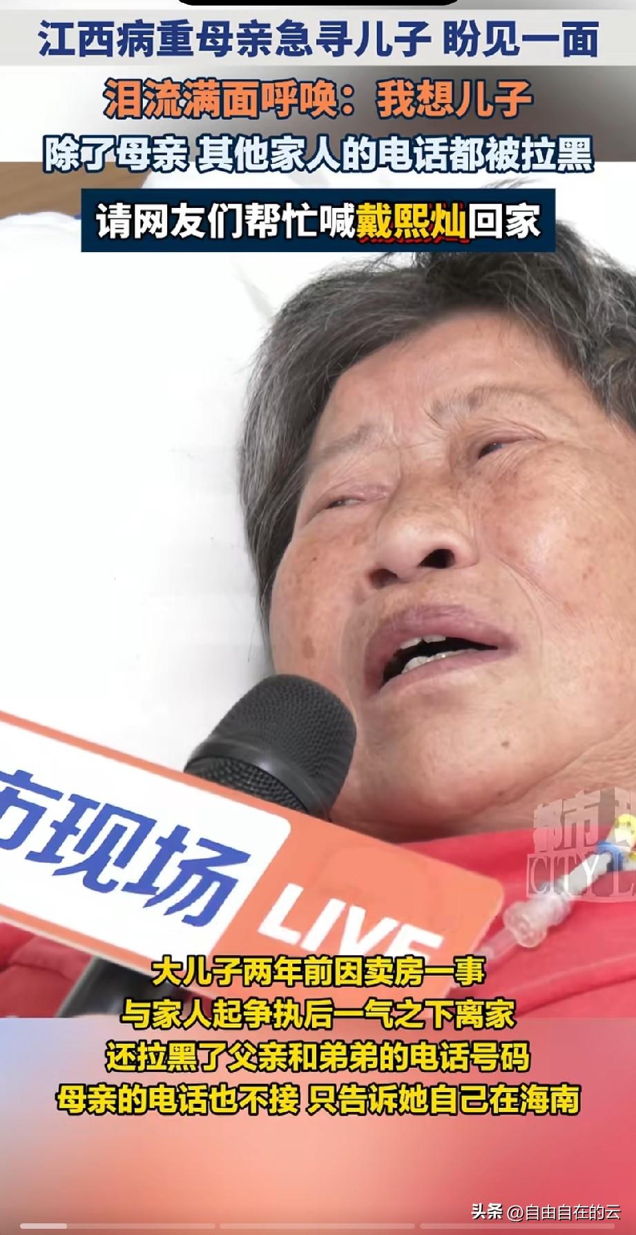 老太太肝硬化晚期，可能时日不多了，就想见一面离家出走的大儿子。

老伴说，大儿子