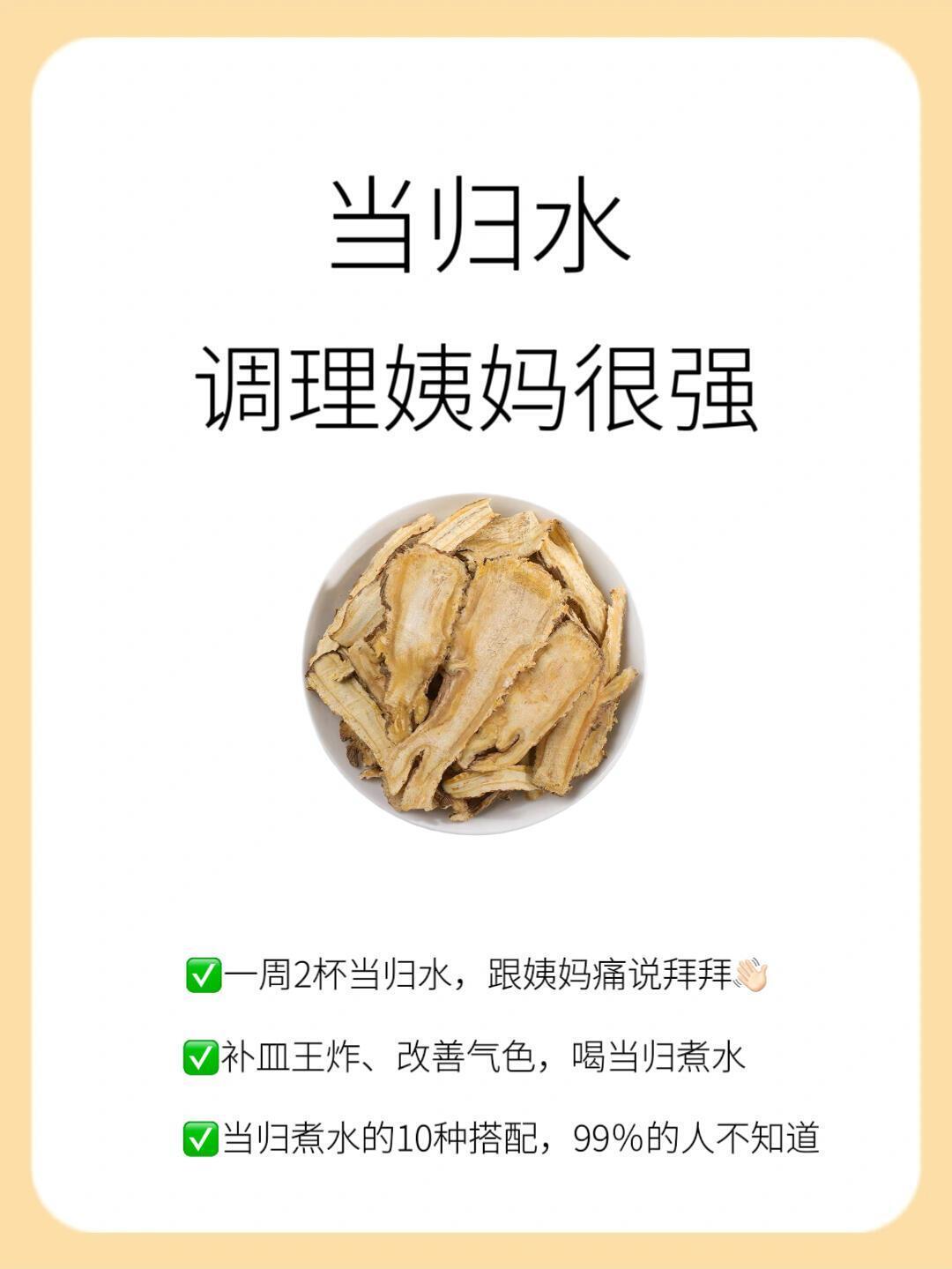 当归煮水的10种搭配，小仙女一定要喝起来！健闻登顶计划 ​​​