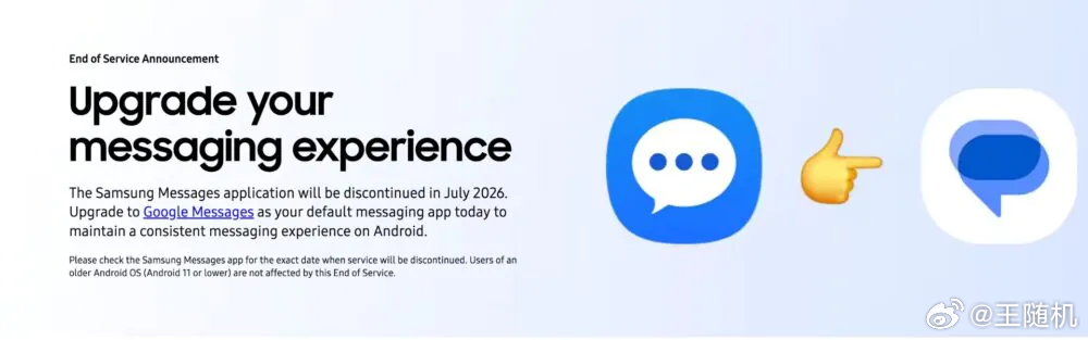 三星官宣，短信应用 Samsung Messages 将于 2026 年 7 月