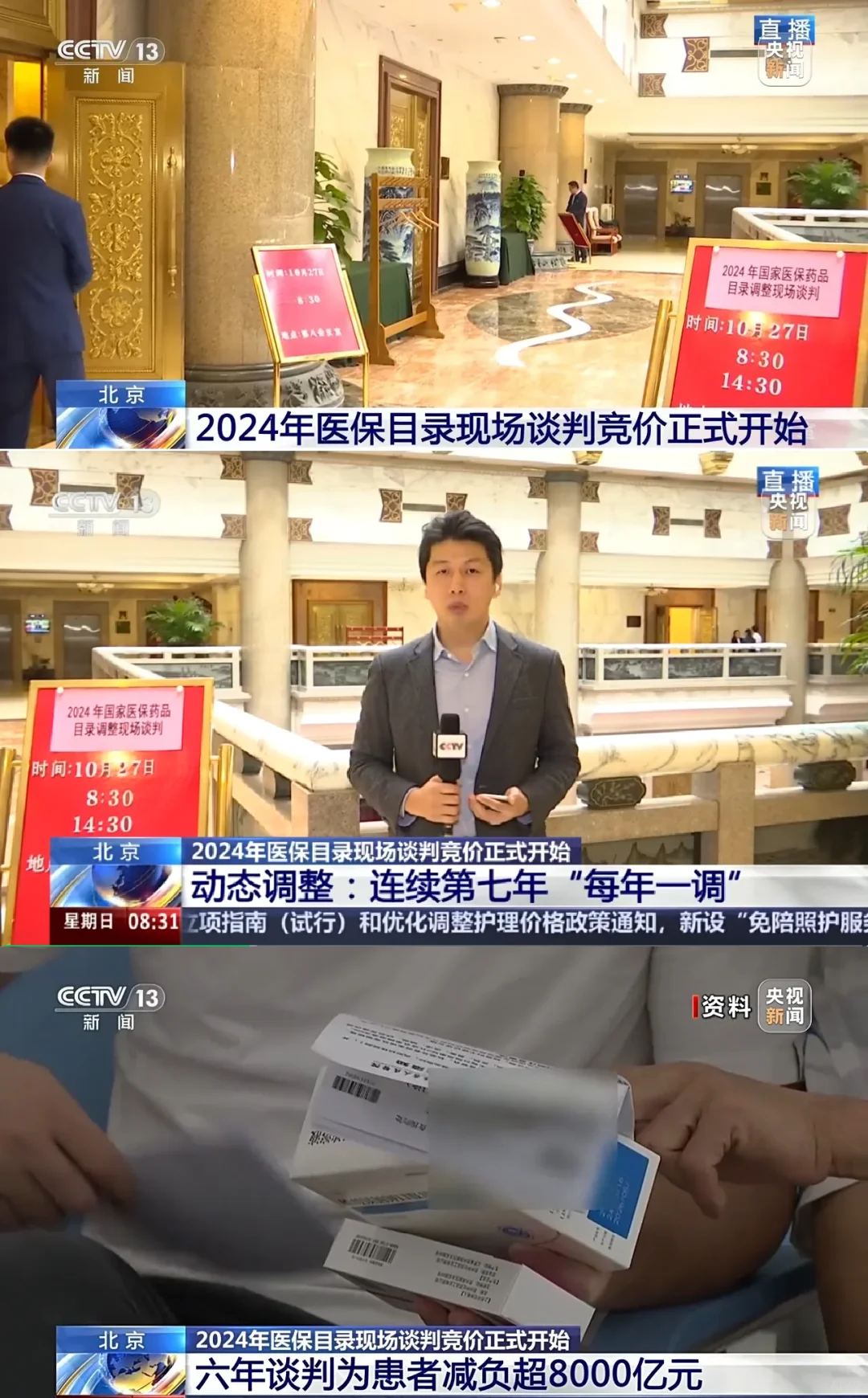 2024年医保目录谈判开启！涉及162个药品