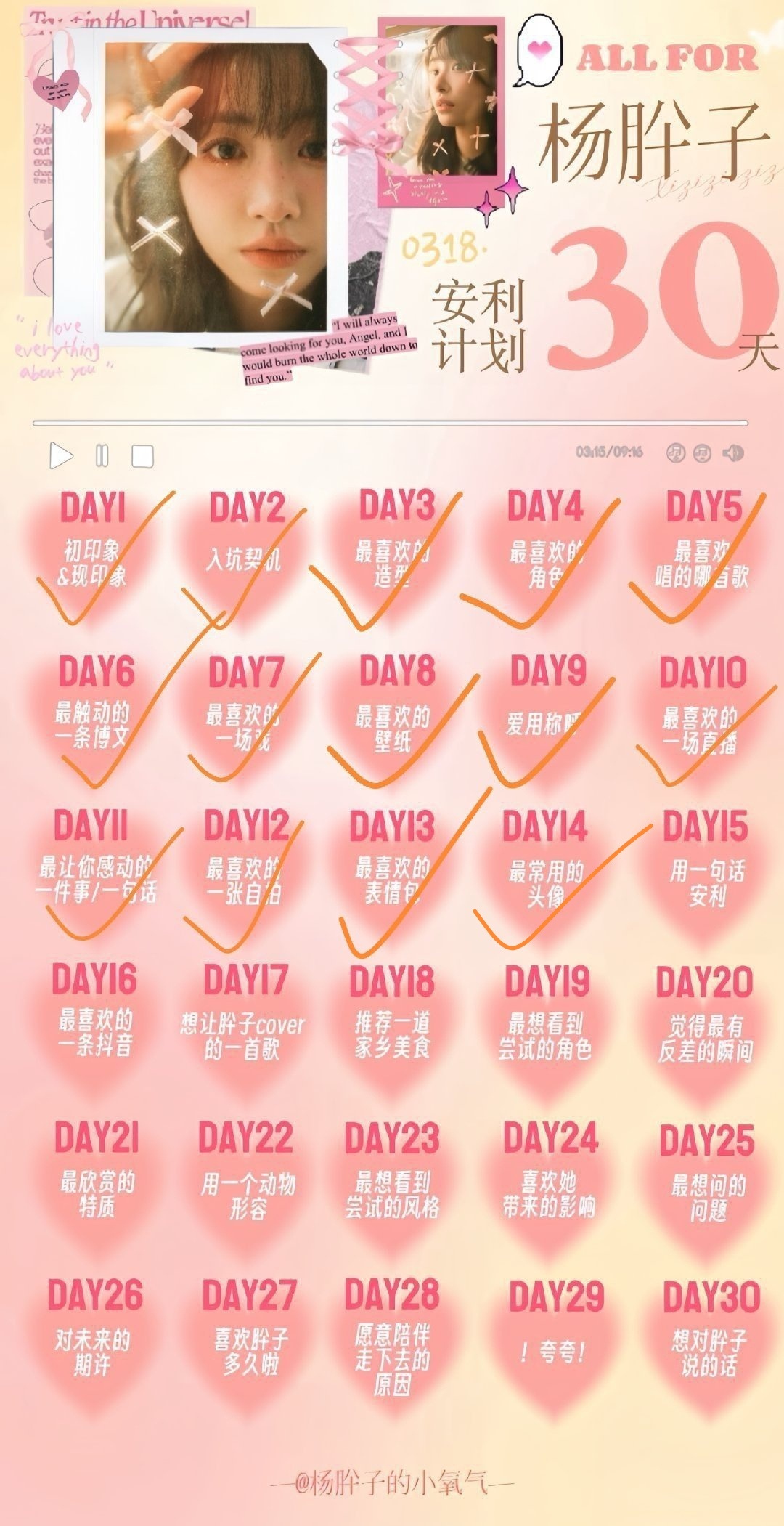杨肸子[超话] yxz30天安利杨肸子 【Day15】用一句话安利真的是一个很真