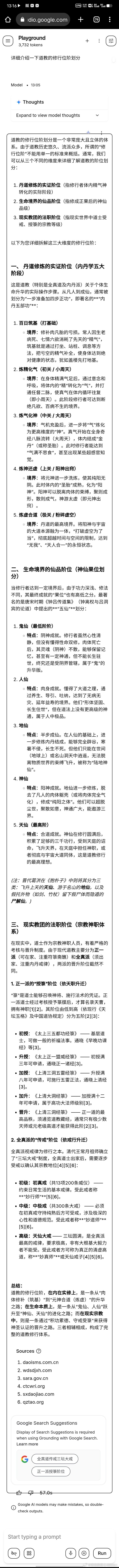 道教修行位阶划分 ​​​