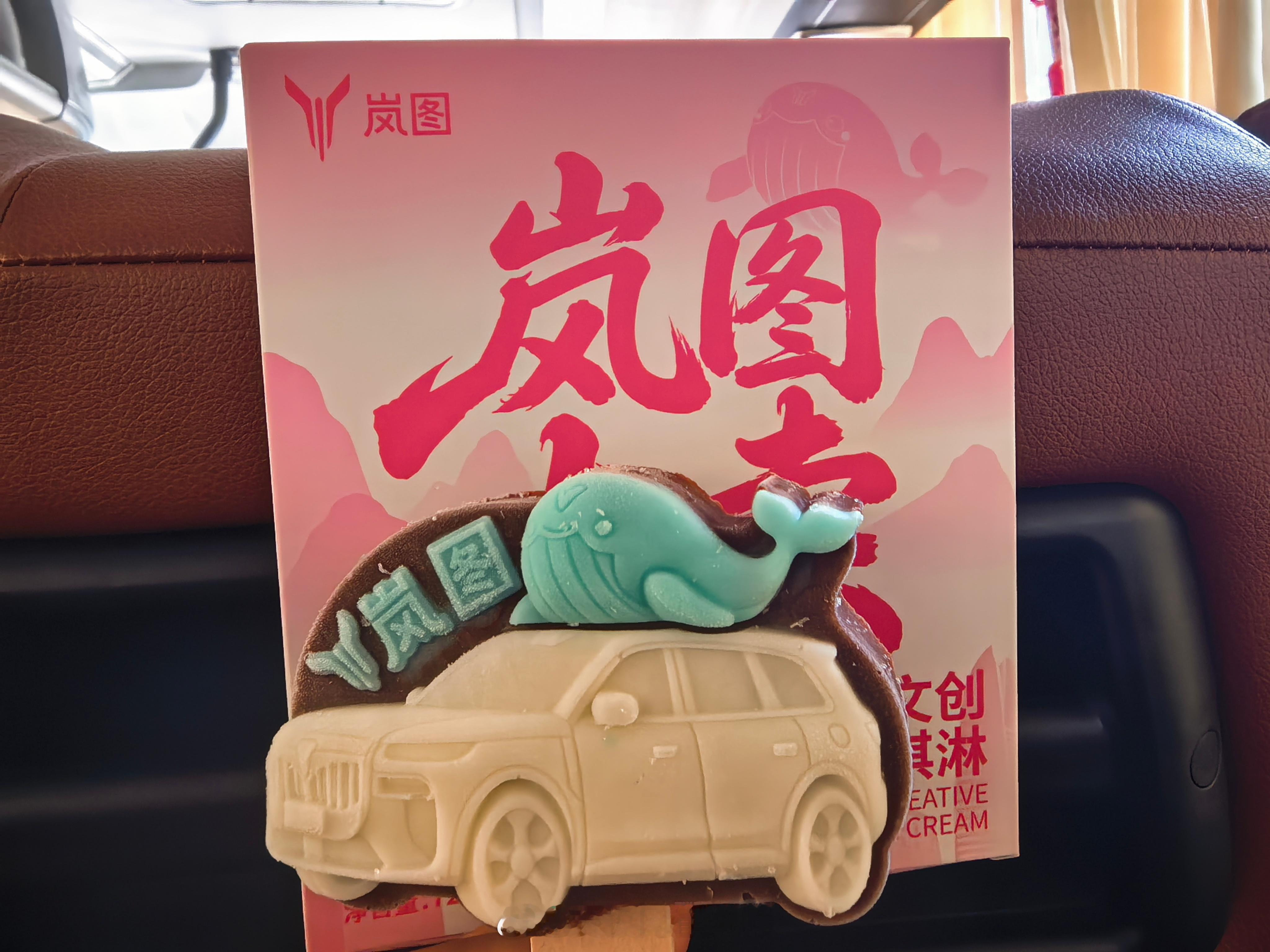 岚图从产品到营销是非常懂场景的，很有细节，今天成都高温预警，一支岚图冰淇淋带来冰