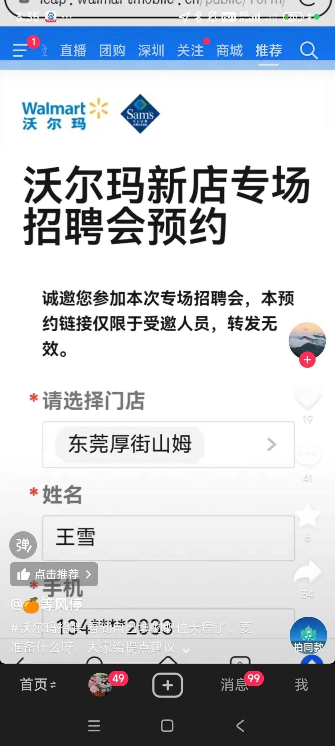 万万想不到，找工作的人这么多，据一个网友说，佛山市山姆新店开业，只有300个岗位