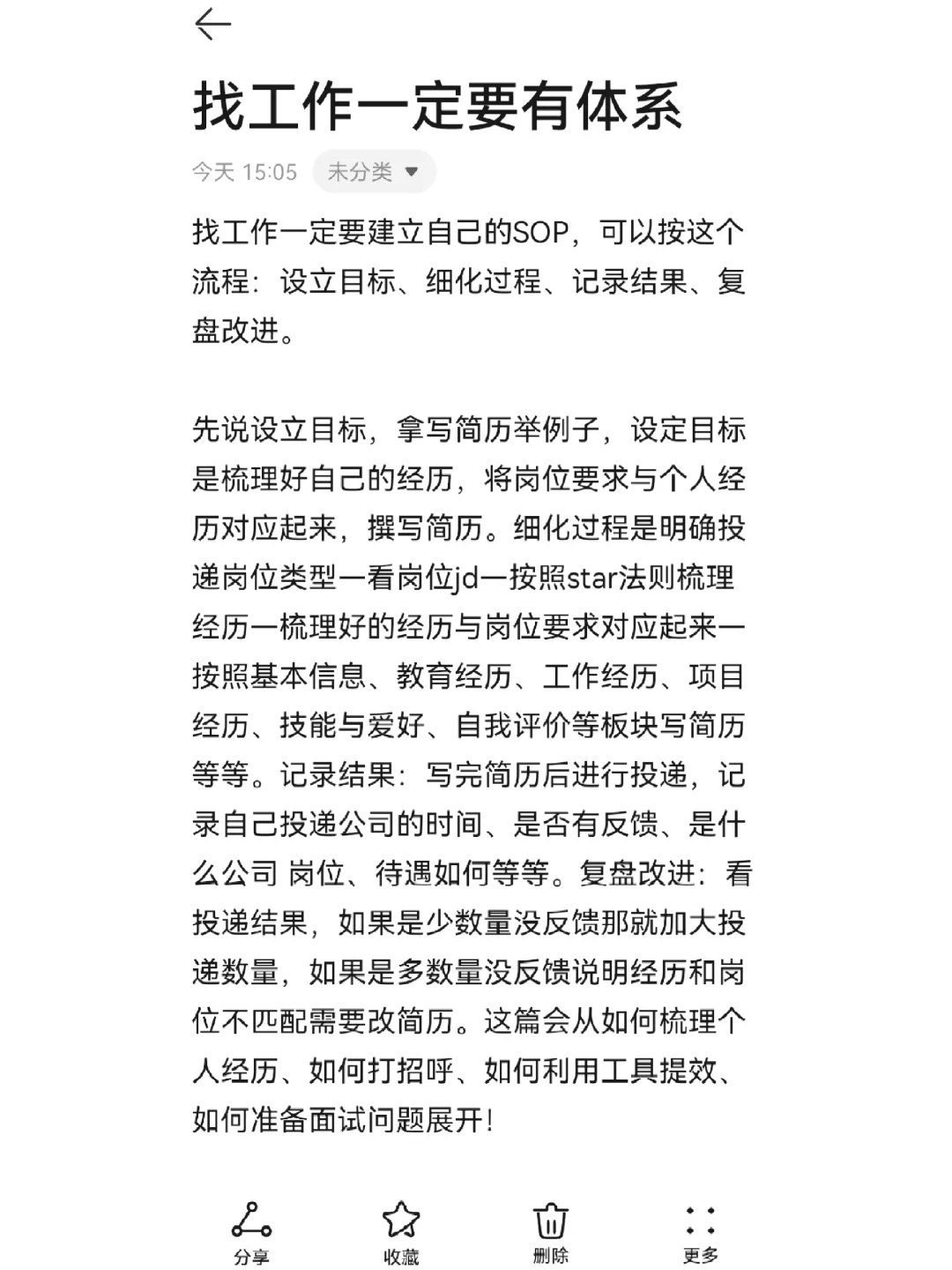 人生建议:找工作要有体系