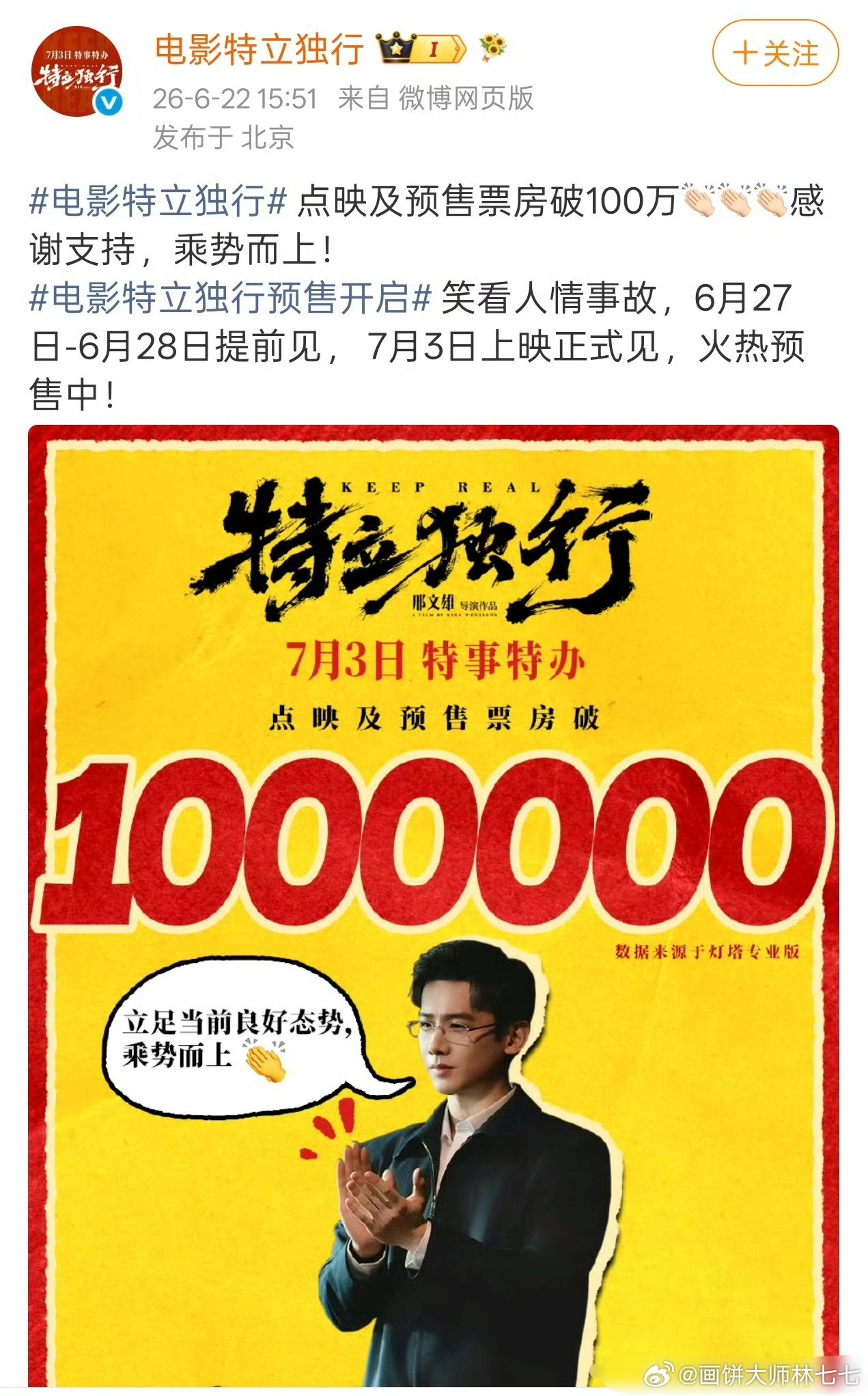 白敬亭电影特立独行预售票房破百万，好夯