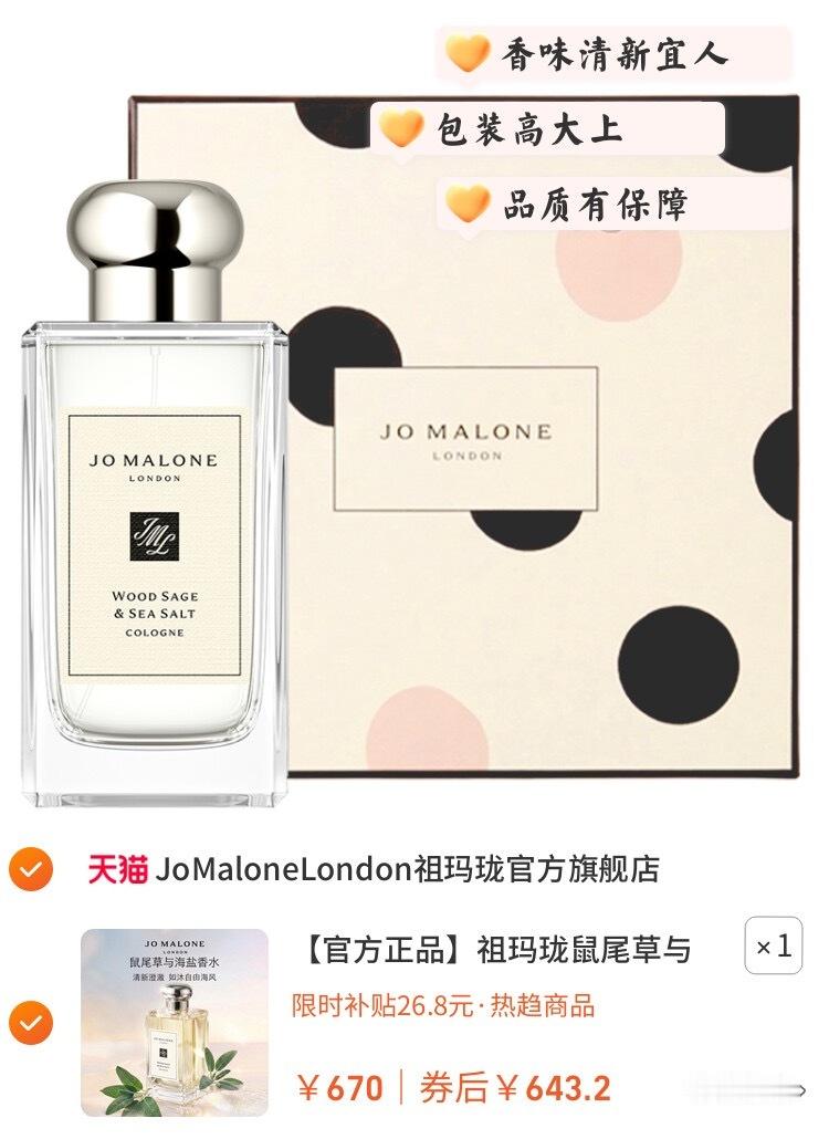 3🎁【520礼盒】祖玛珑鼠尾草与海盐香氛礼盒💰到手643.2💰！海洋气息，