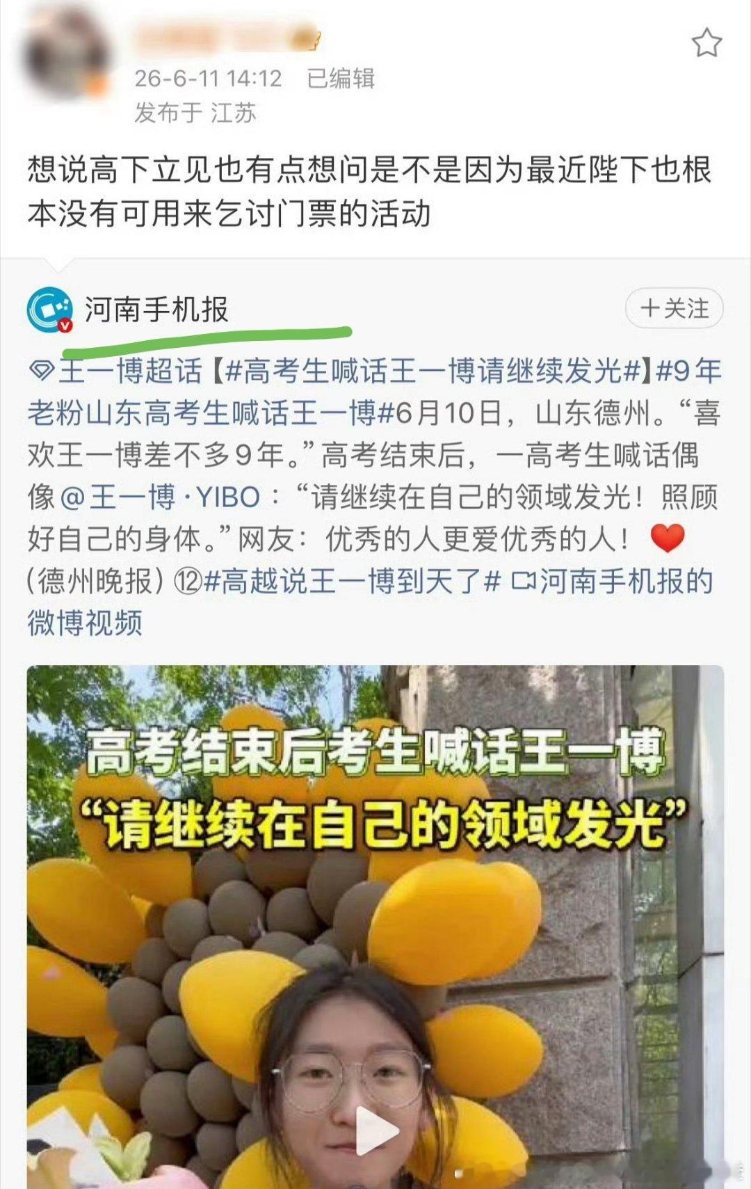 这个河南手机报今天出大力了！有了线下快打那味了！还拿着宣传海报！不该出现在高考场