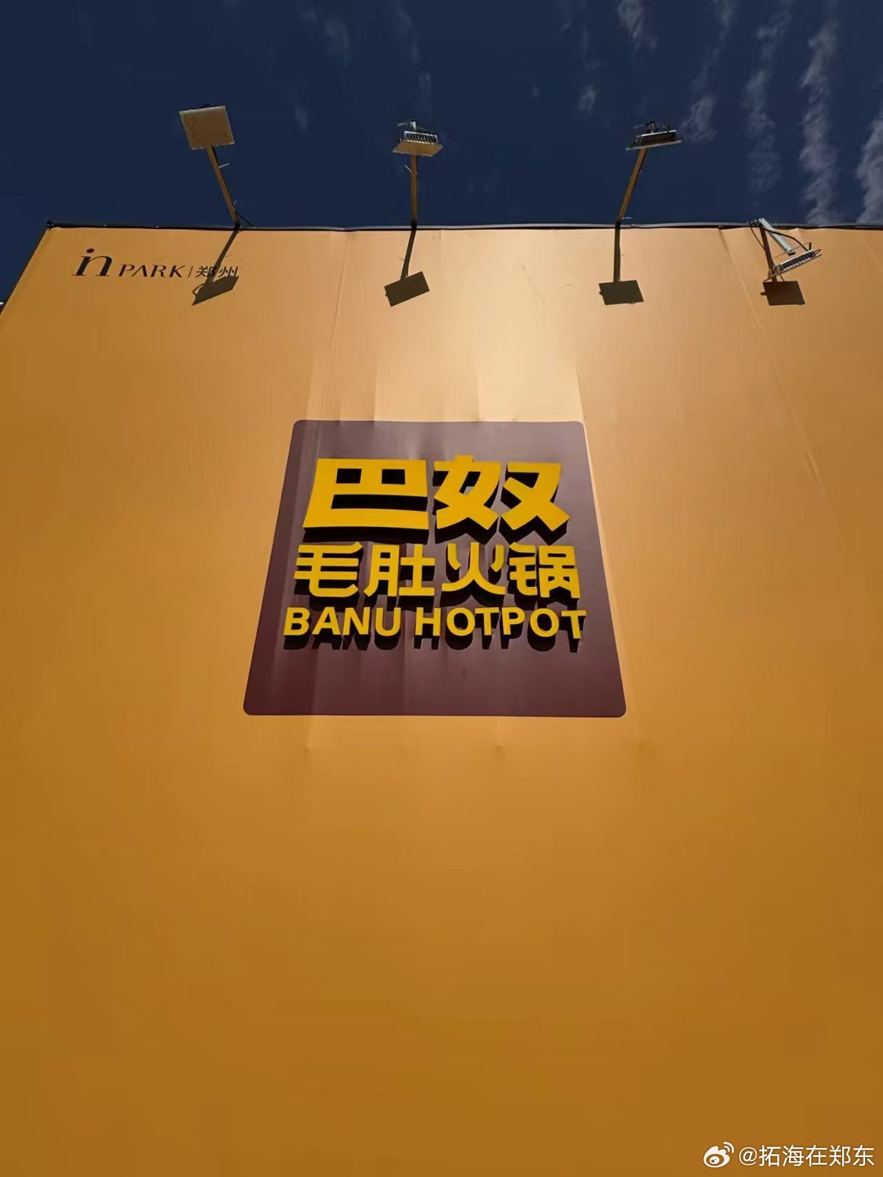 巴奴也开金融岛了，金融岛的餐饮人气节假日真不是盖的 ​​​