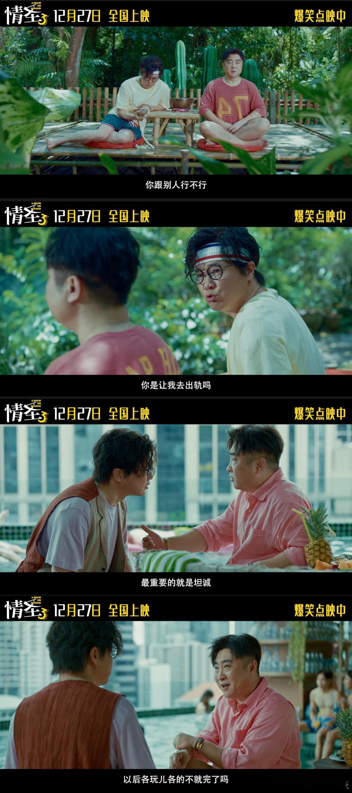 和对象一起看情圣3千万要小心和对象刷《情圣 3》真的要多留个心眼！没有狗血撕逼，