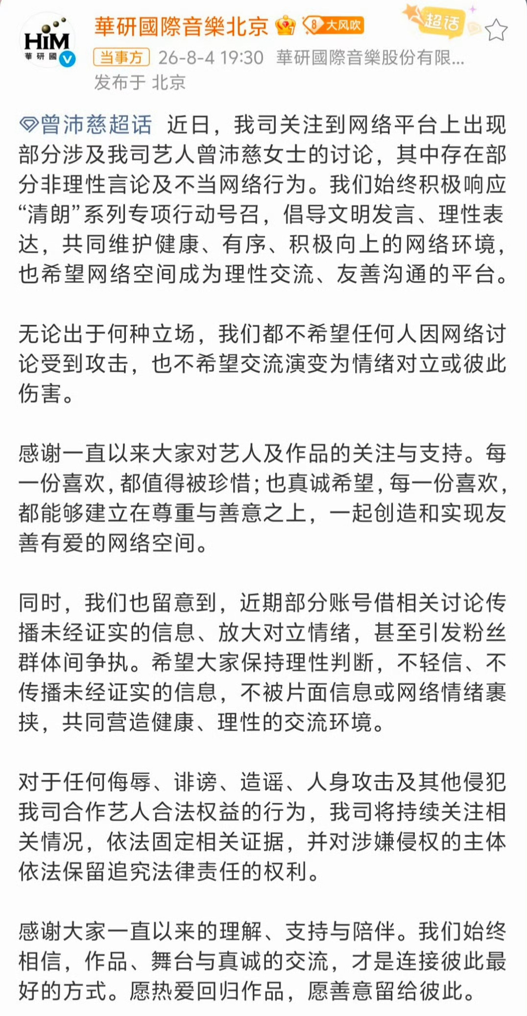 曾沛慈方发声明支持曾沛慈合理维权！！支持两岸多多友好交流！！ 