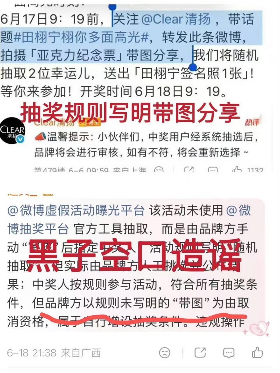 清扬 手动抽奖 连抽奖规则都看不清，又穷又爱蹭是这样的 
