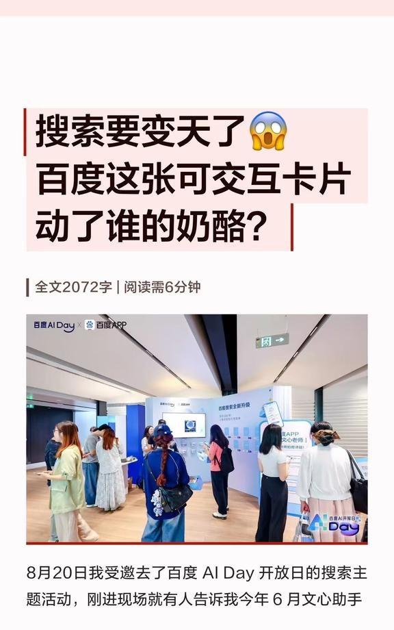 蹲完百度 AI Day，感觉文心这步棋走对了🤔
今天（8月20日）受邀去参加了