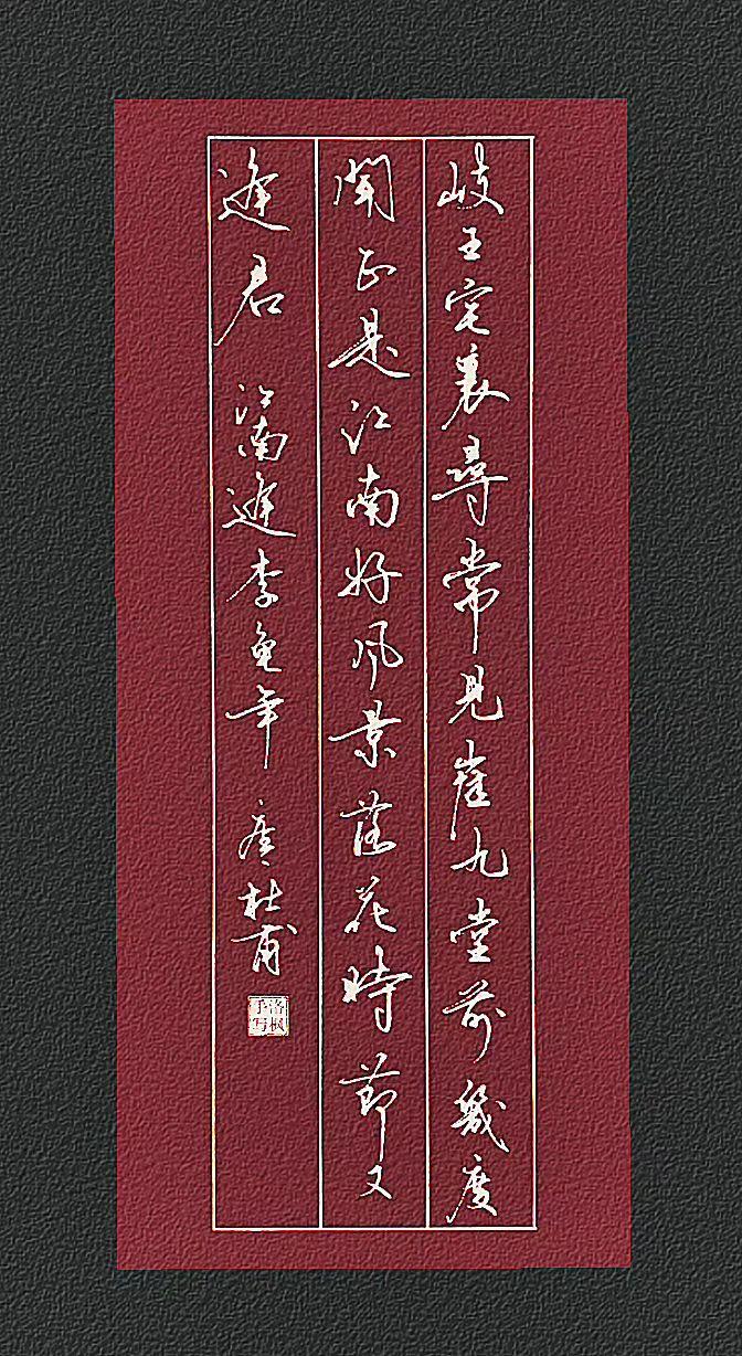《江南逢李龟年》唐代·杜甫
岐王宅里寻常见，崔九堂前几多闻。
正是江南好风景，落