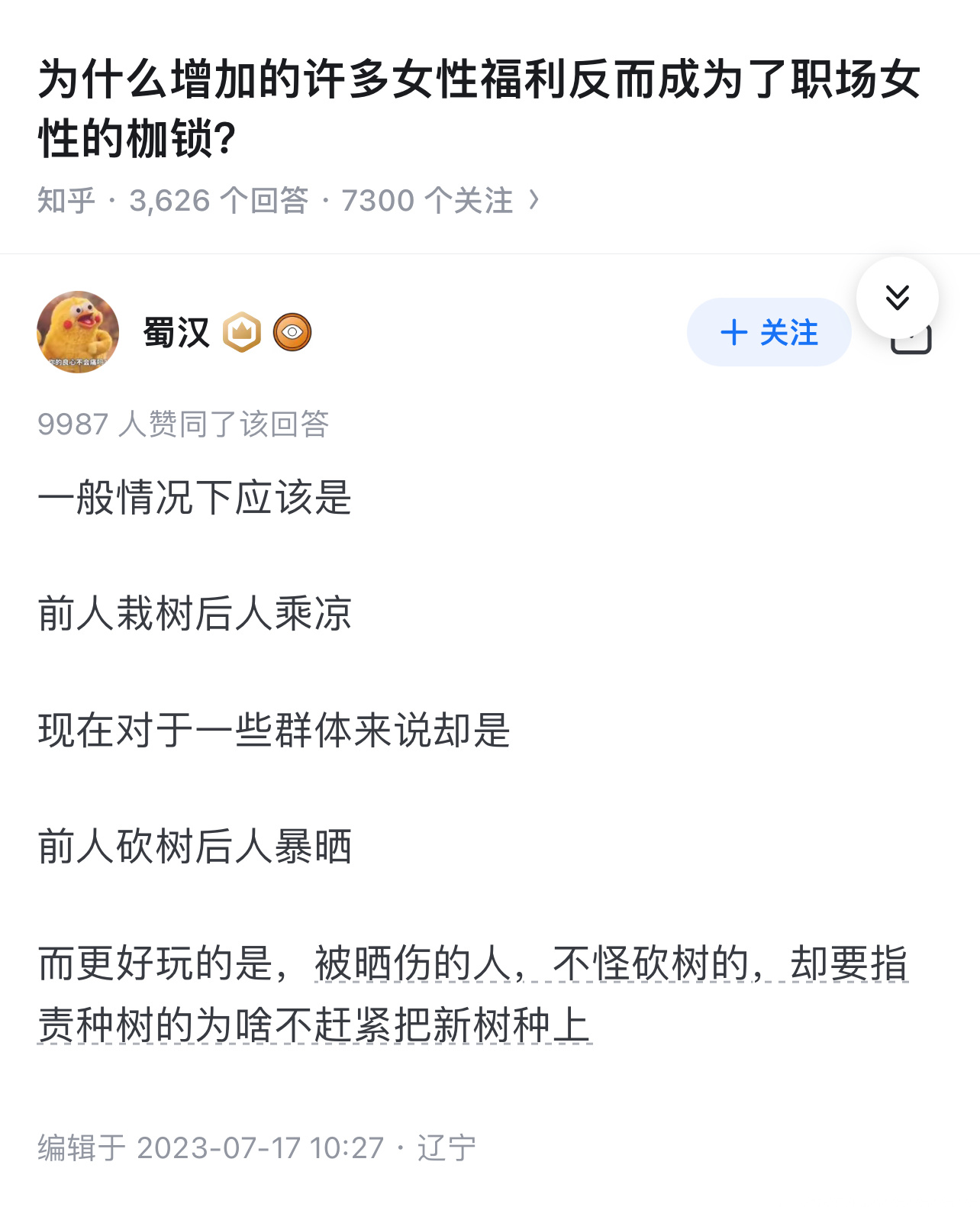 谁叫种树的是专业背锅的呢，苦一苦背锅的吧，反正也苦了那么久了，你们为什么就不能继