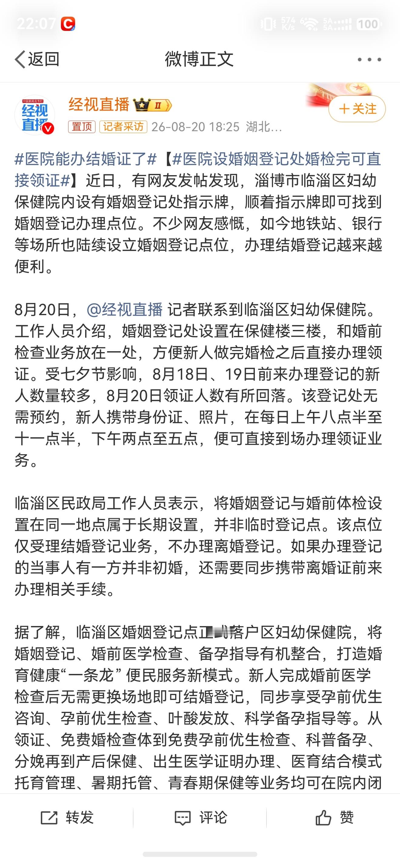 医院能办结婚证了实事求是地说，这个比前段时间天津那个银行网点儿办结婚证靠谱多了。