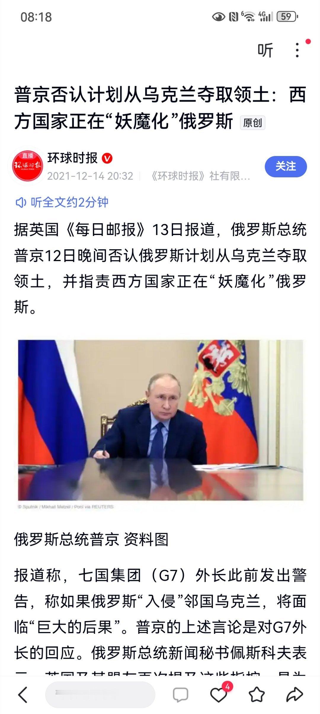 俄乌战争四周年【环球时报：普京否认计划从乌克兰夺取领土：西方国家正在"妖魔化"俄