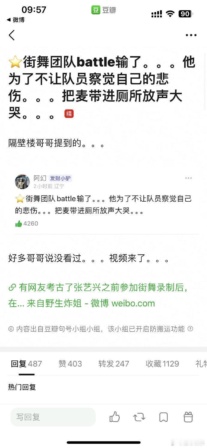 张艺兴这是真的成心的吗，假如是的话就有点好笑了 ​​​
