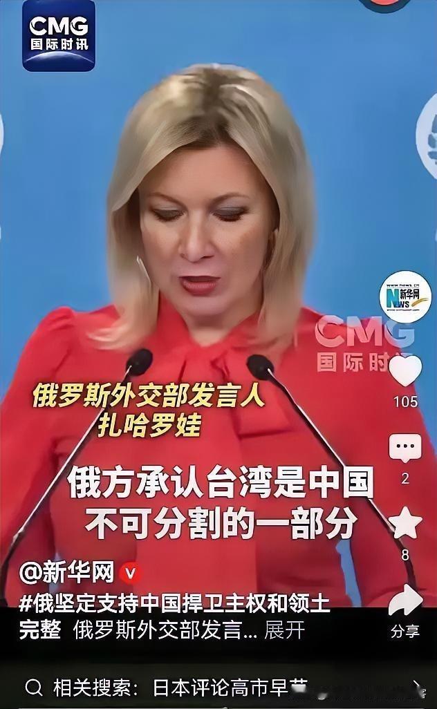 记者会上，一名日本记者不怀好意的提问：近期中国挑起加剧地区紧张局势，俄罗斯是不是