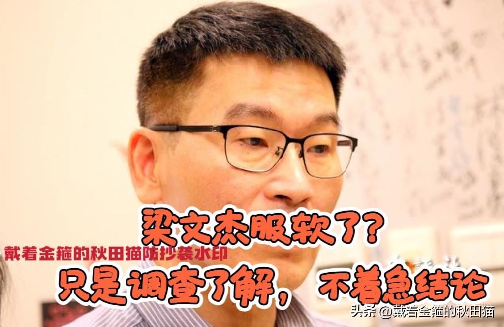 陆委会软了！
舆论重压之下，副主任梁文杰忙改口：别急着下结论查处饶庆铃，先“了解