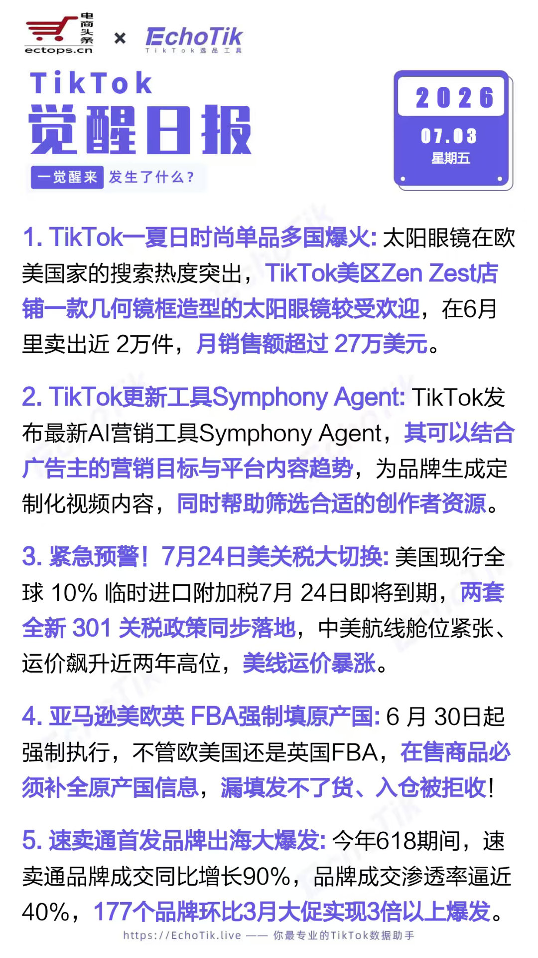 TikTok跨境电商日报 2026-07-031. TikTok一夏日时尚单品多